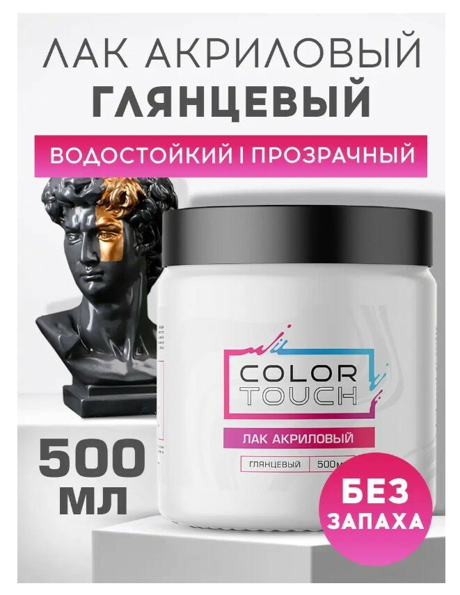 ColorTouch Лак акриловый глянцевый для дерева и мебели художественный 500 мл