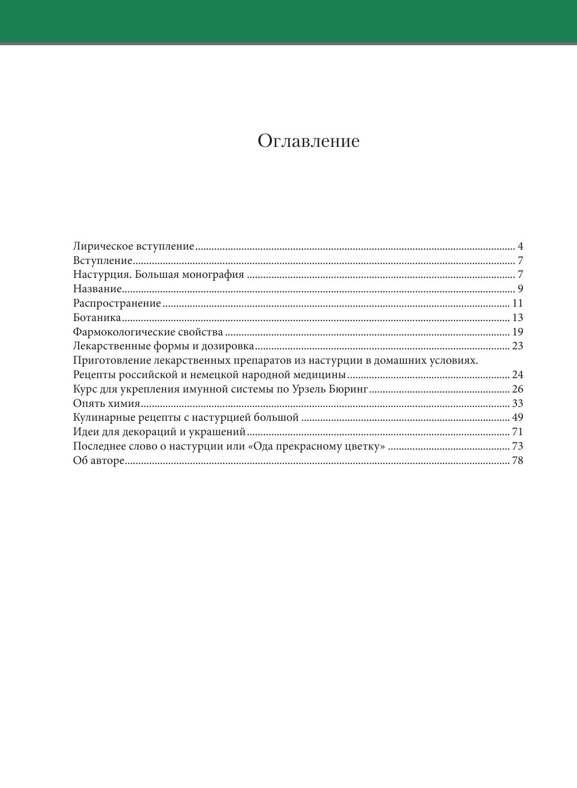 Книга Настурция – Знакомая Незнакомка - фото №5