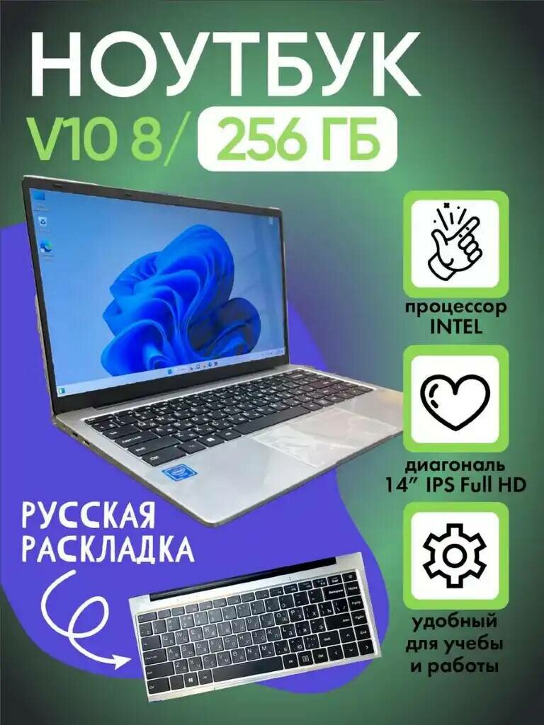 Ноутбук "Frbby" V10 8/256 с 4-и ядерным CPU 8/256GB WI Fi / Слот под карту памяти "micro-SD 128GB" Windows 11