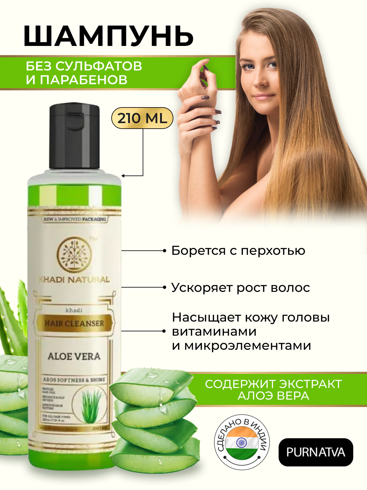 Khadi Natural шампунь для волос Алоэ вера профилактика и лечение перхоти, 210 мл