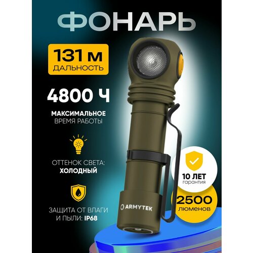 Мультифонарь Armytek Wizard C2 Pro Olive (холодный свет)