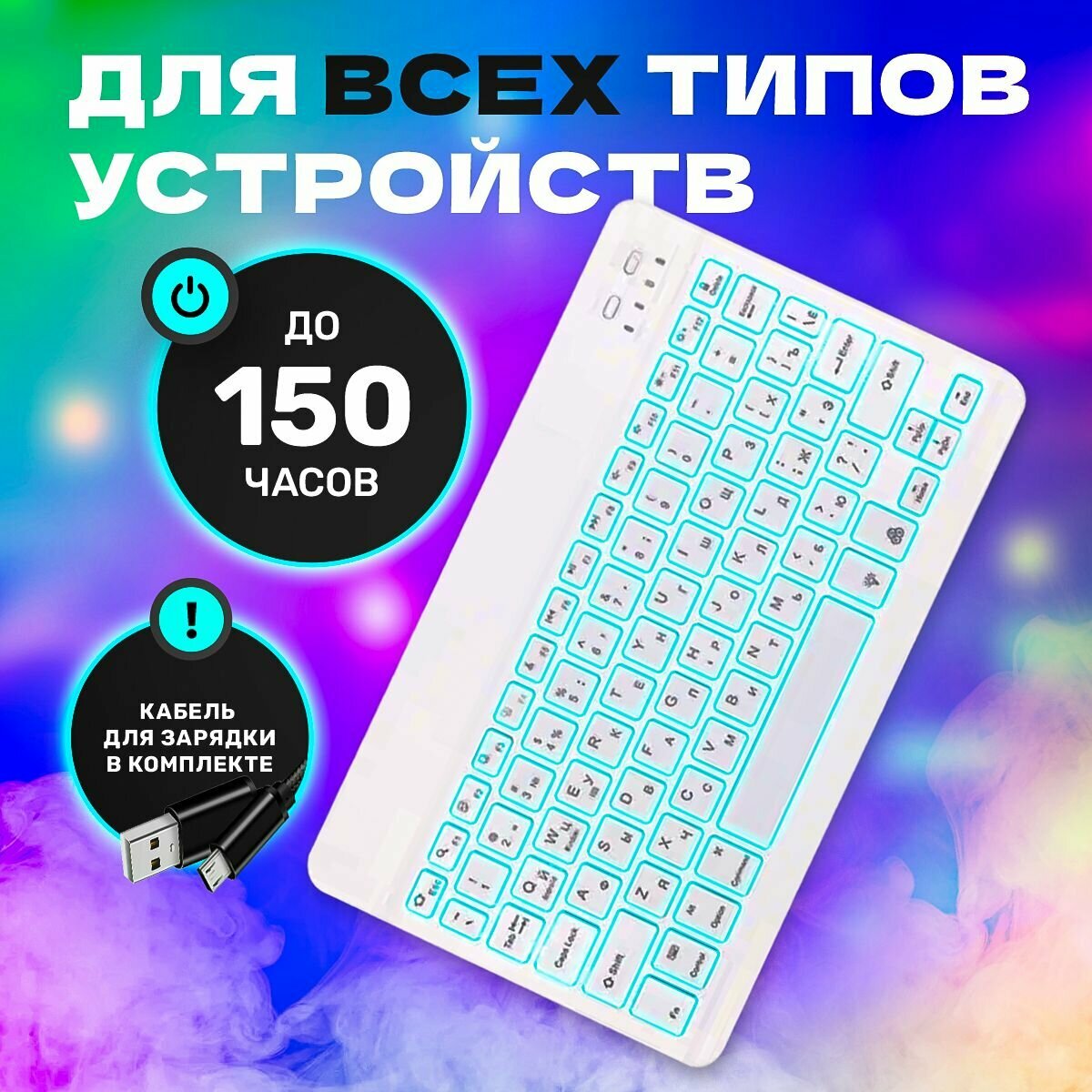 Клавиатура с подсветкой, беспроводная — фото 2