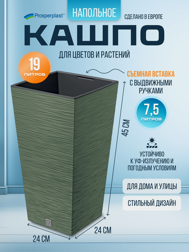 Изображение товара Кашпо для цветов со вставкой Prosperplast FURU SQUARE, 24х24 см, высота 45 см. 19 л