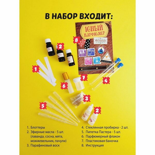 Набор для экспериментов "Путешествие по ароматам" "Германия" Юный Парфюмер 712 Висма - фото №4
