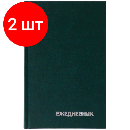 Комплект 2 шт, Ежедневник недатированный, А5, 160л, бумвинил, OfficeSpace, зеленый ежедневник недатированный а5 160 листов бумвинил officespace бордовый