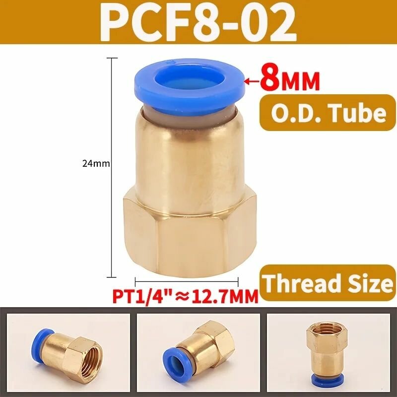 Комбинированный латунный фитинг быстроразъемный разъем PCF 8мм 1/4"