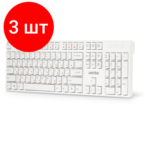 Комплект 3 шт, Клавиатура Smartbuy ONE 238, USB мультимедийная, белая