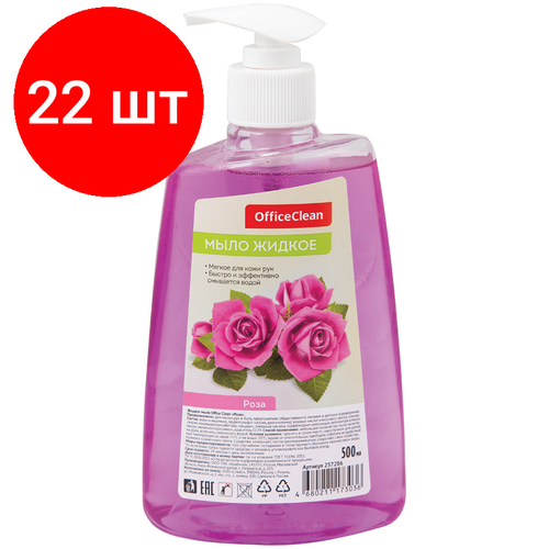 Комплект 22 шт, Мыло жидкое OfficeClean Роза, с дозатором, 500мл