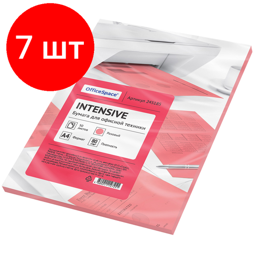 Комплект 7 шт, Бумага цветная OfficeSpace intensive А4, 80г/м2, 50л. (розовый)