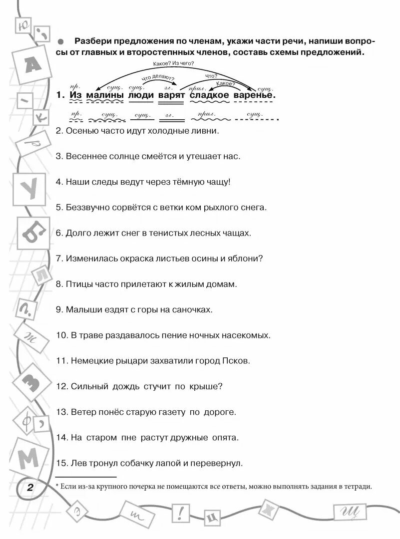 3000 заданий по русскому языку. Все виды разбора предложений. С методическими рекомендациями. 3 класс - фото №6