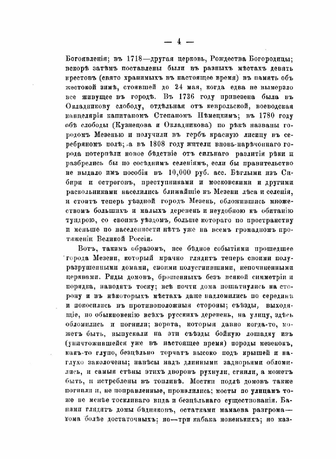 Книга Год на севере (Максимов Сергей Васильевич) - фото №7