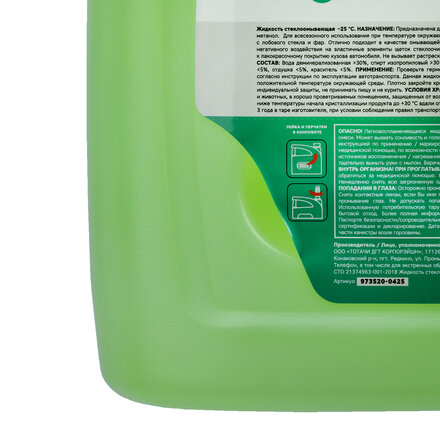 GARWIN PRO 973520-0425 Жидкость стеклоомывателя зимняя -25С, 4 л — фото 5