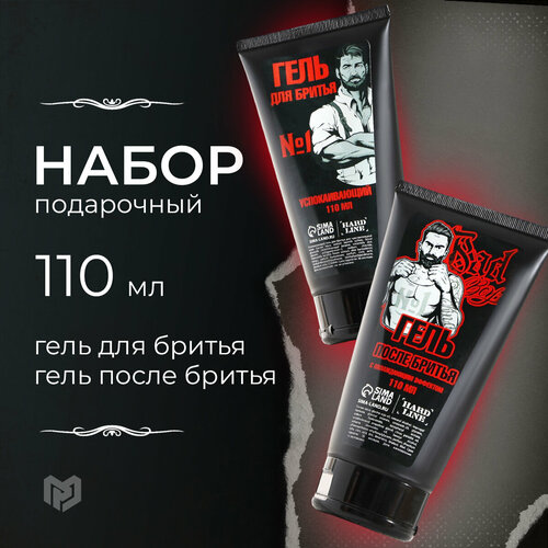 Подарочный набор для мужчин Real Man, гель для бритья 110 мл, гель после бритья с охлаждающим эффектом 110 мл