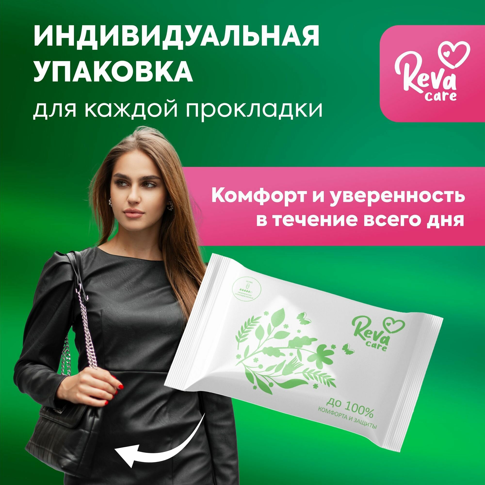 Прокладки Reva Care Ultra 10шт Вертекс - фото №2