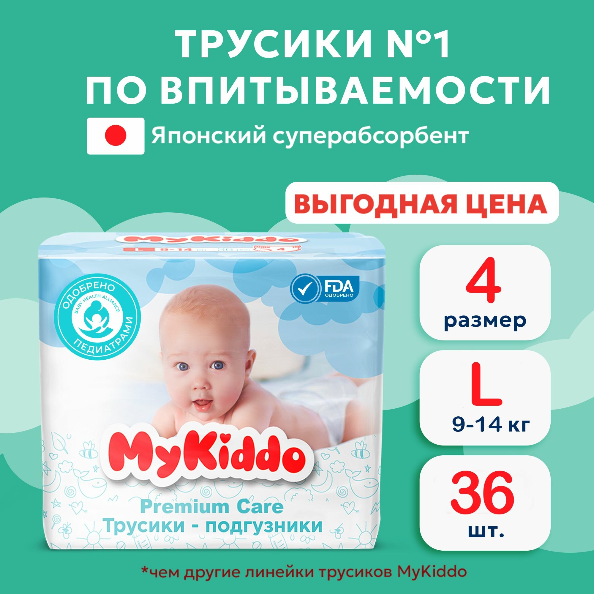 Подгузники трусики детские MyKiddo Premium размер 4 L, для детей весом 9-14 кг, в упаковке 36 шт.