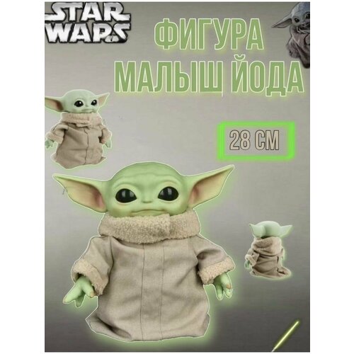 Игрушка мандалорец Star Wars Baby Yoda