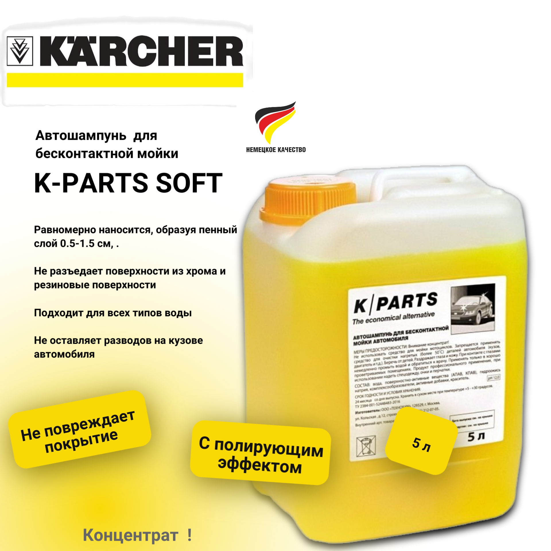 Автошампунь Karcher K-Parts Soft для бесконтактной мойки 5л - фото №7