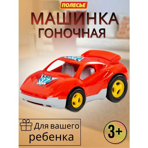 Гоночная машинка, спортивный автомобиль для ребенка машинка автомобиль спортивный р 035 1 50