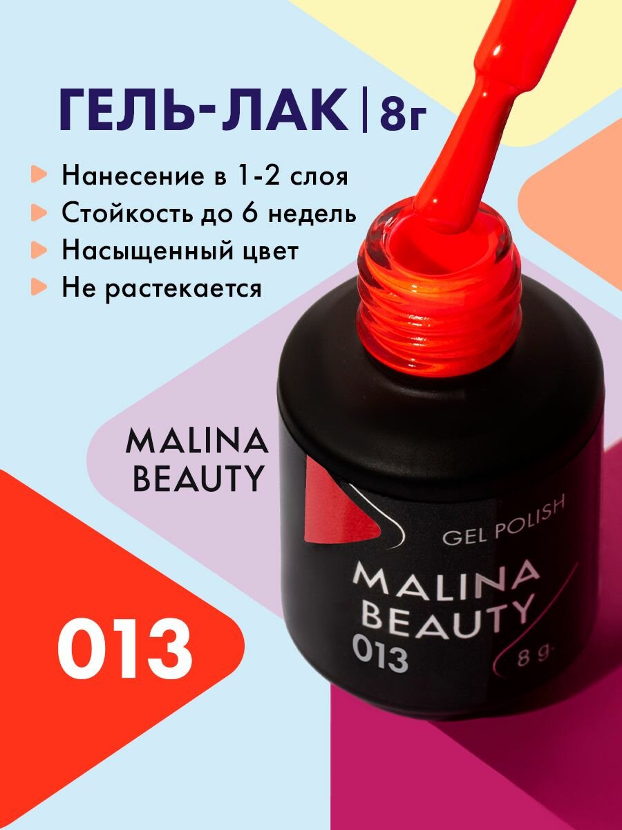 Гель-лак 013 Неоновый красный MALINA BEAUTY 8 мл