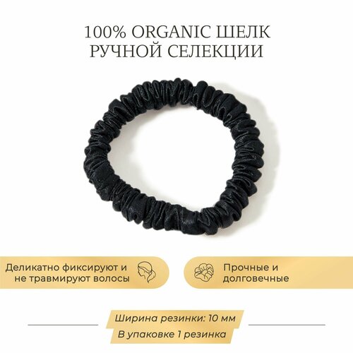 Шелковая резинка для волос Ayris Silk, элитный 100% натуральный шелк, цвет глубокий чёрный (Узкая, 1 шт)