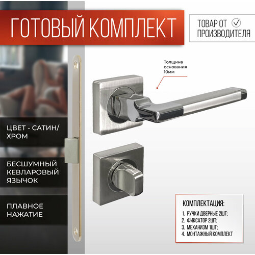 ручка на розетке vettore r06 081 с механизмом 410 b s kevlar и фиксатором bk 0605 2 шт штифт 110 мм универсальная Комплект для межкомнатной двери ручка дверная R06.031 SN/CP + Поворотник BK0605 SN/CP + замок врезной WC 410 B-S Kevlar NI