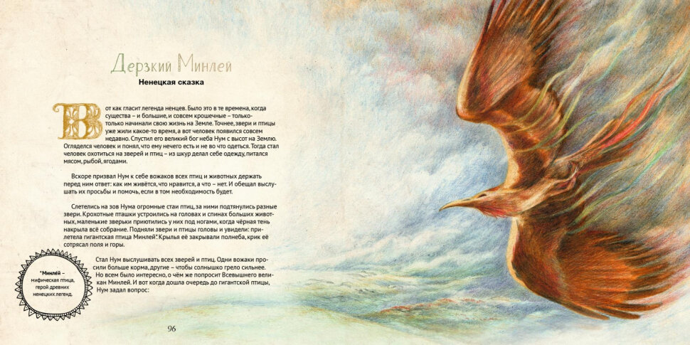 Сказочный Таймыр. Книга сказок(худ. Воронова К. ) (6+) - фото №6