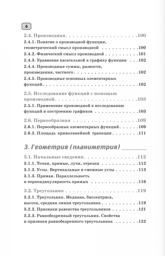 ЕГЭ. Математика. Полный курс в таблицах и схемах для подготовки к ЕГЭ - фото №5