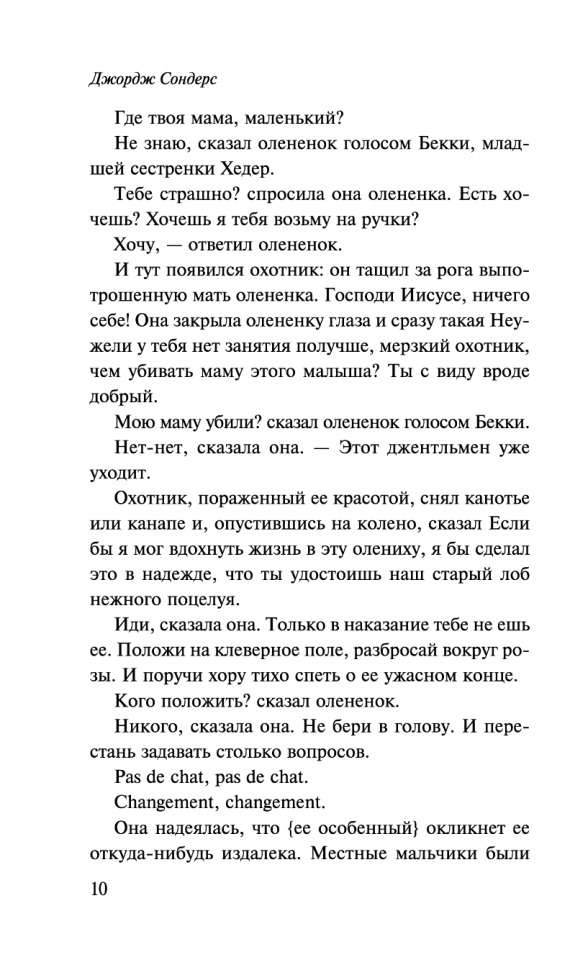 Десятое декабря (Сондерс Джордж , Крылов Григорий Александрович (переводчик)) - фото №17