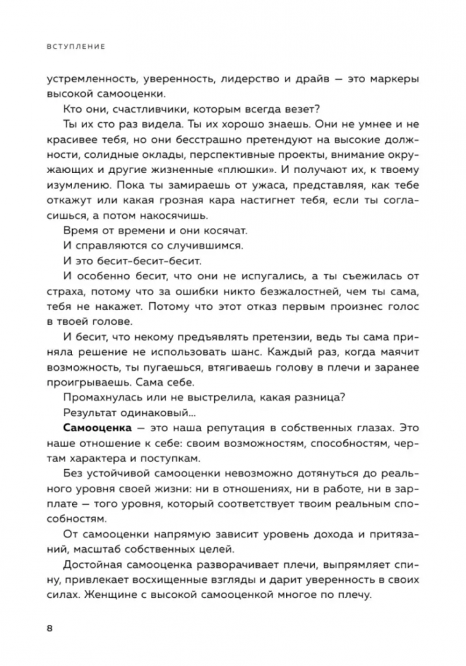 У меня есть Я, и МЫ справимся. Дерзкое руководство по укреплению самооценки - фото №17