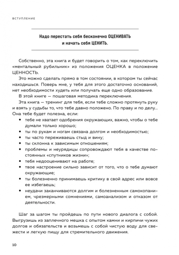 У меня есть Я, и МЫ справимся. Дерзкое руководство по укреплению самооценки - фото №19