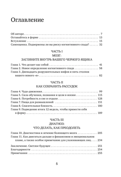 Устойчивый мозг. Как сохранить мозг продуктивным в любом возрасте - фото №17