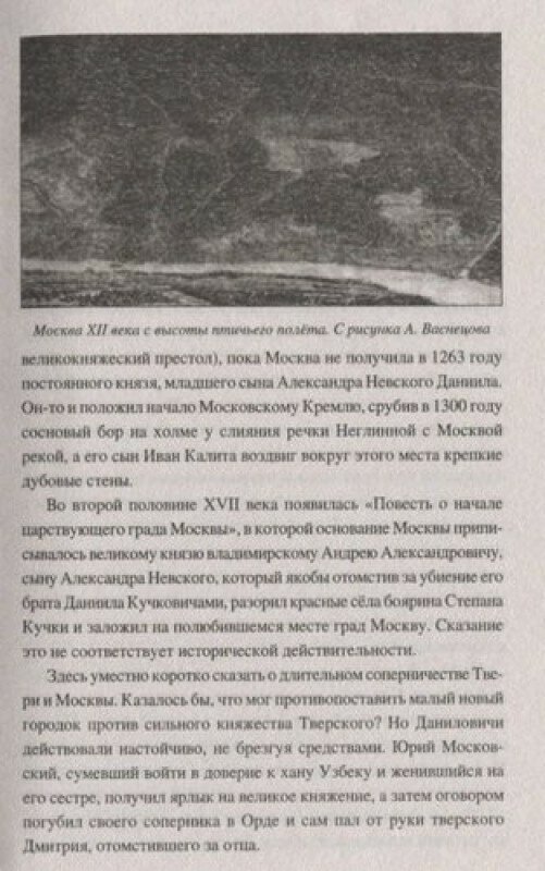 Московская Русь - от княжества к царству - фото №6