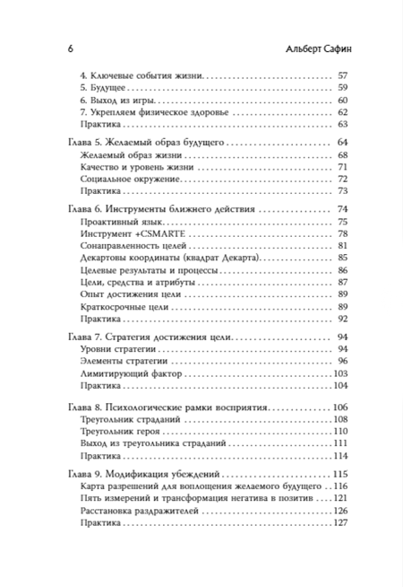 Игры с разумом Принципы оптимального мышления для бизнеса карьеры и личной жизни - фото №9