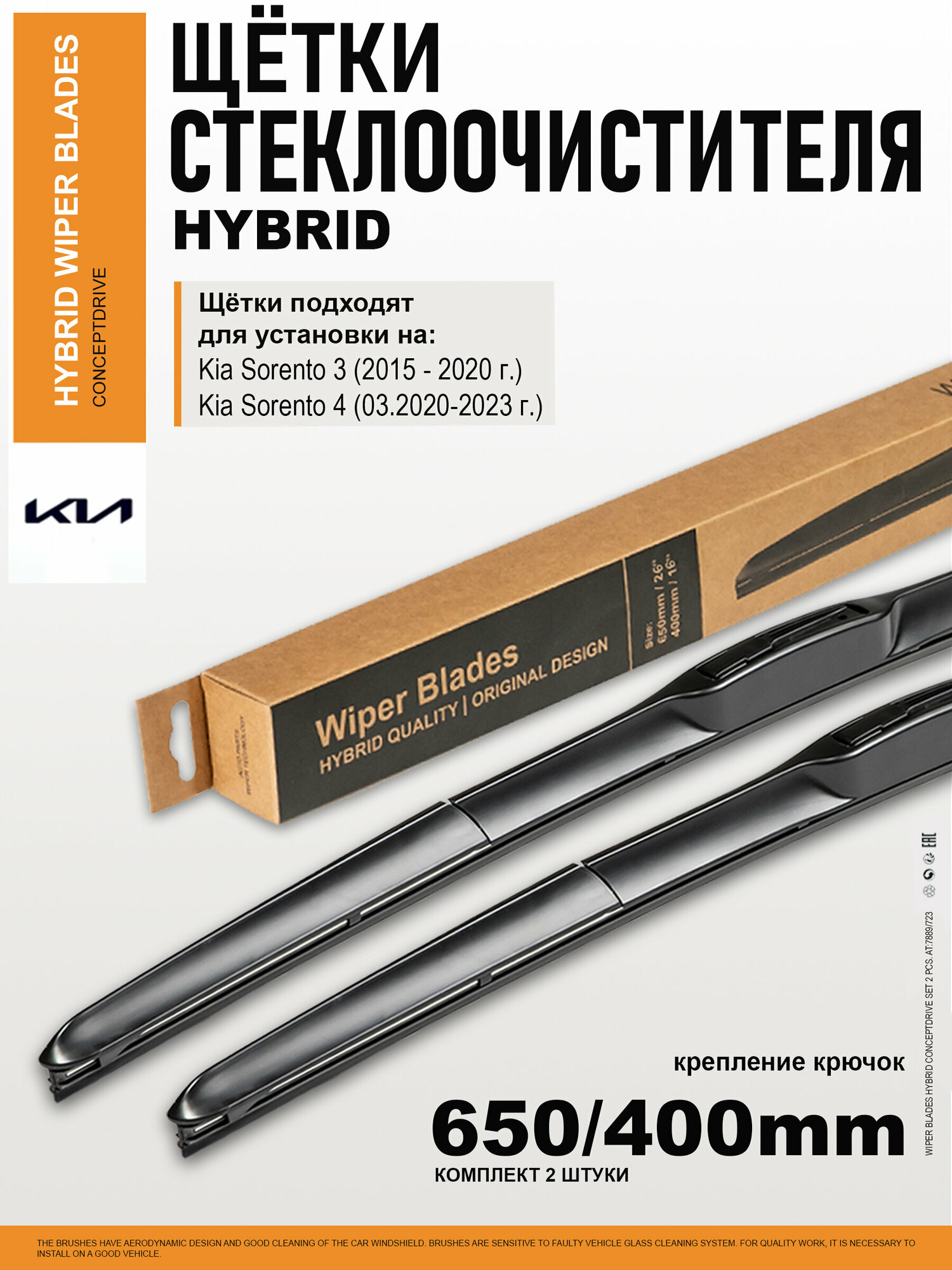 Щетки стеклоочистителя 650 400 / дворники на Киа Соренто 3, дворники на Kia Sorento 3