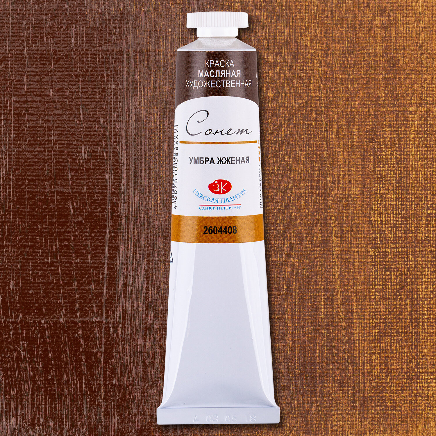 Умбра жженая, Сонет масло, 46 мл — фото 1