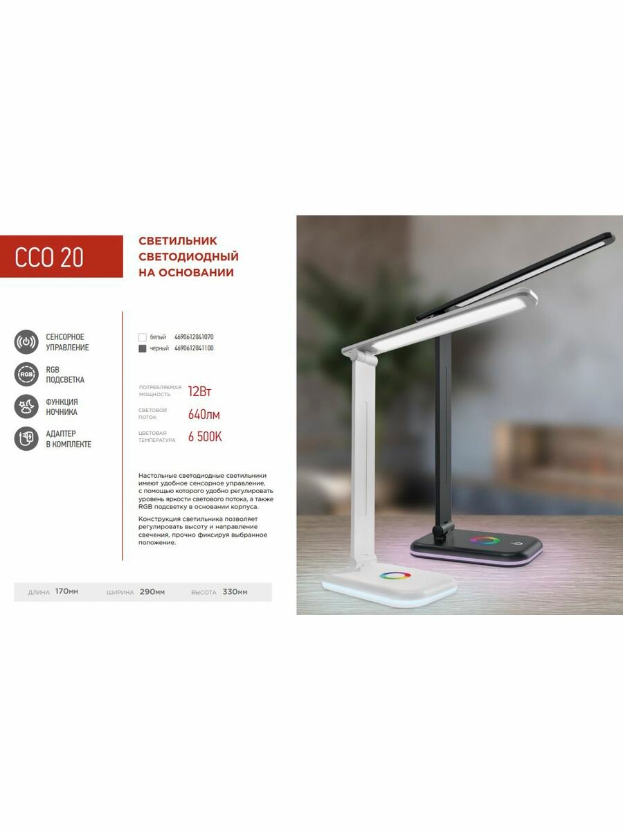 Светильник светодиодный IN HOME настольный ССО 20Ч 12Вт 6500К 640лм RGB-подсветка сенсор-диммер с адаптером, черный - фото №13