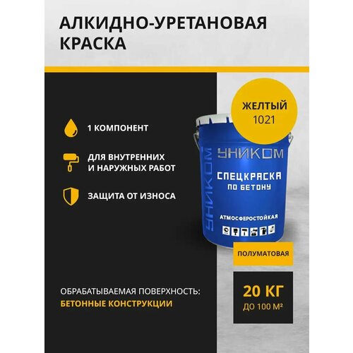 Уником Краска для бетона 18 кг