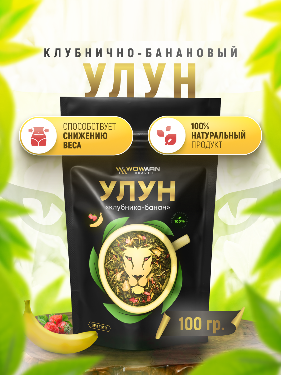 Чай Улун клубника-банан WowMan WMGF1028, 100 гр.