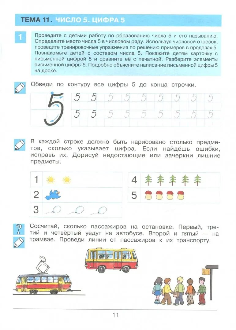 Думаю. Считаю. Сравниваю. Рабочая тетрадь для детей 5-6 лет - фото №4