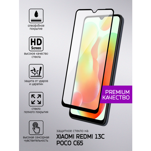 Защитное стекло для Xiaomi Redmi 13C и Poco C65 силиконовый чехол на xiaomi redmi 13c poco c65 сяоми редми 13c поко с65 енот за стеклом
