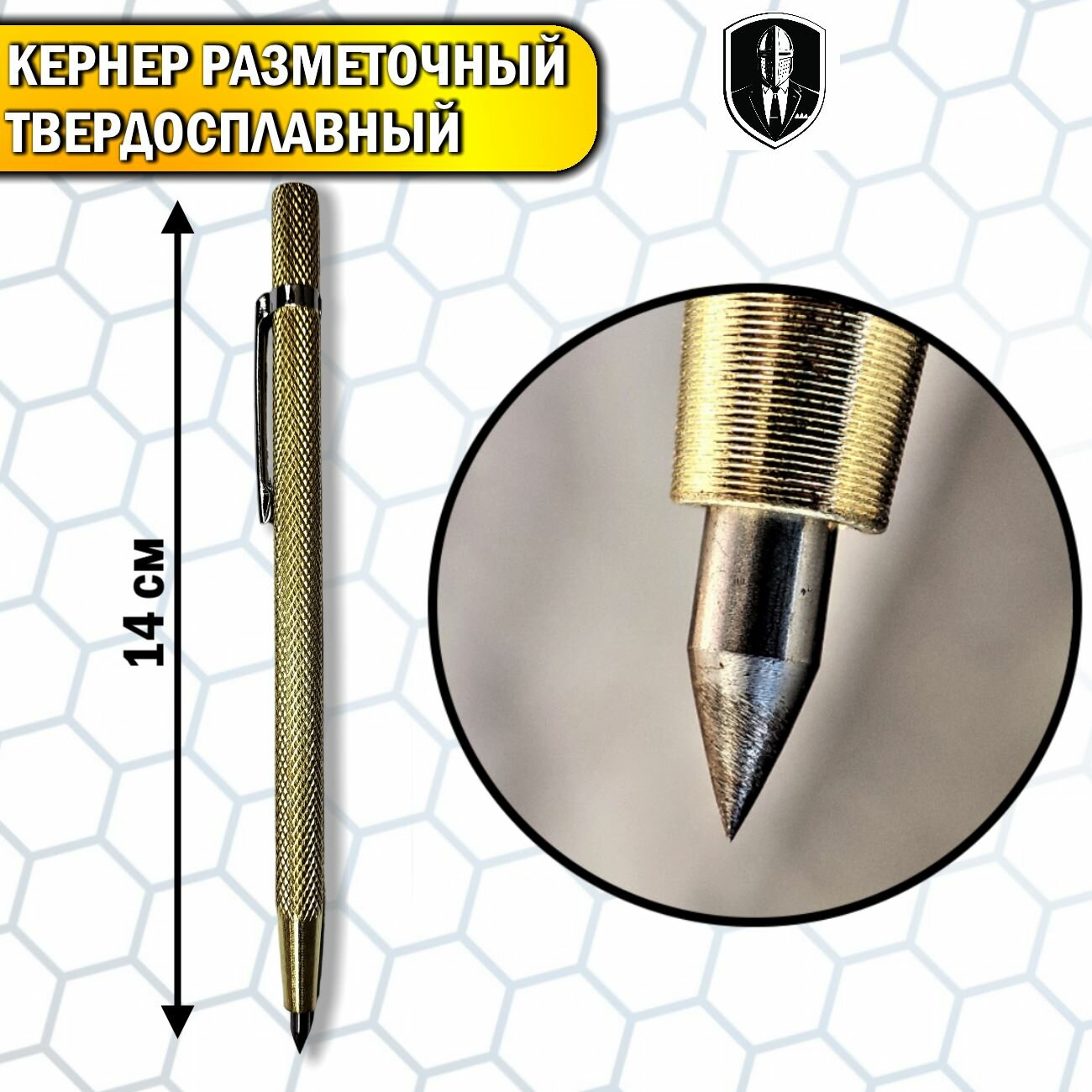 Кернер разметочный, керн 150 мм