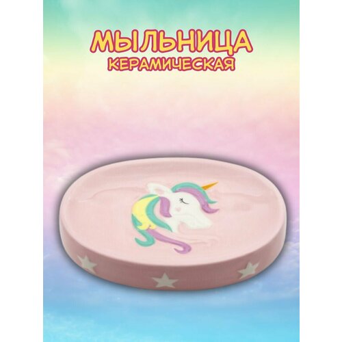 Мыльница керамическая Unicorn 626₽