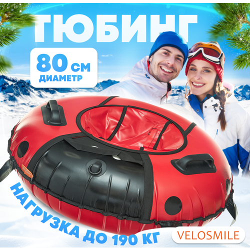 Ватрушка-Тюбинг для катания детская зимняя VeloSmile "Красный Жук" 80 см ПВХ (с молнией и российской камерой)