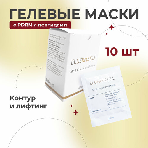 Подтягивающая гель-маска Элдермафилл. Lift & Contour Gel Mask Eldermafill