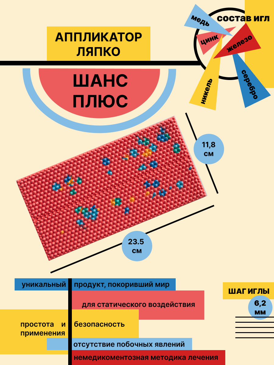 Аппликатор Ляпко Шанс плюс шаг игл 6,2 мм цвет: красный (118*235 мм)