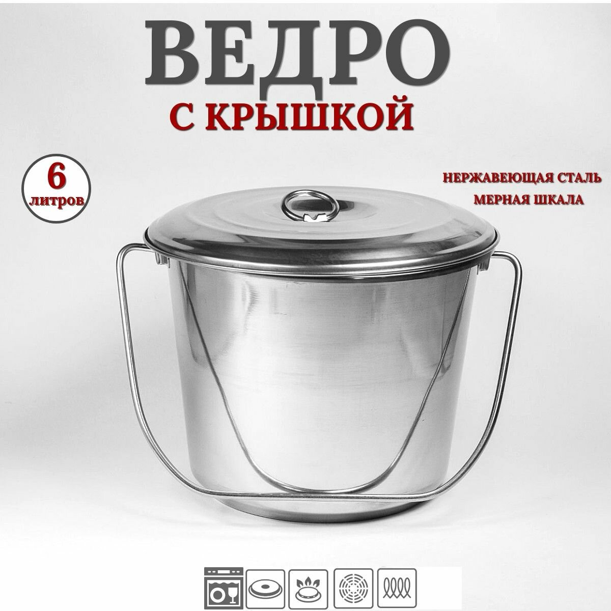 фото Ведро с крышкой и мерной шкалой из нержавеющей стали 6 л