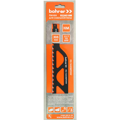 Пилки Bohrer для сабельной пилы по газобетону S 1243 HM 1649₽