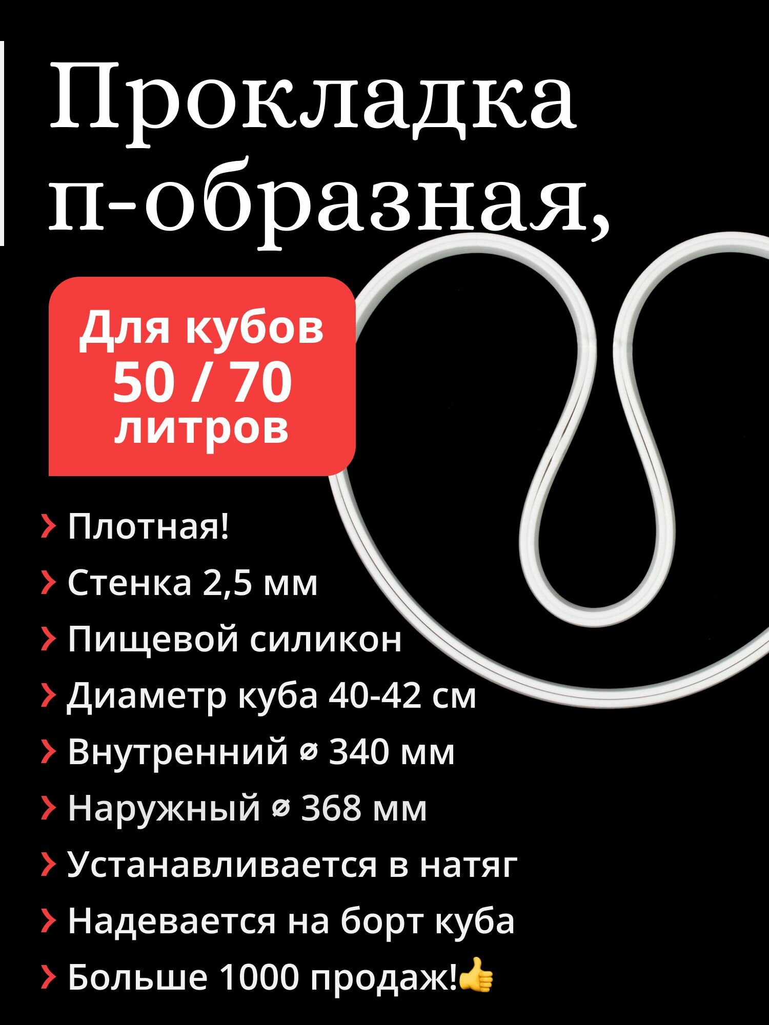 Прокладка на перегонный куб диаметром 40-42 см (50 / 70 литров), силиконовая, п-образная