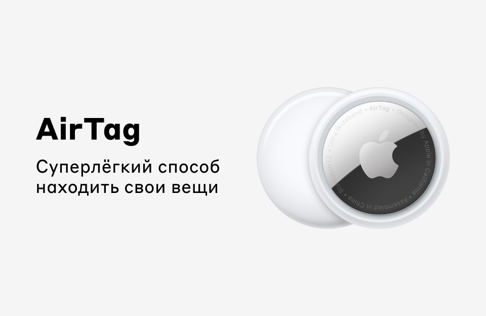 Беспроводная метка, трекер Apple AirTag, Белый MX532RU/A - фото №11