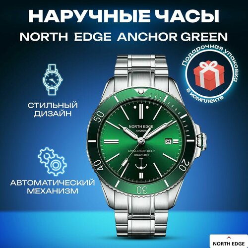 Наручные часы NORTH EDGE, зеленый